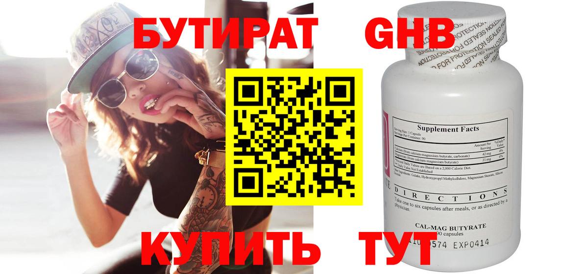 БУТИРАТ бутандиол  БУТИРАТ  Белебей  Вход с VPN 