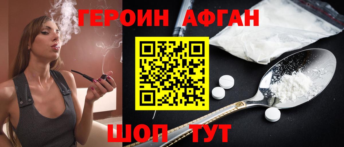 Героин VHQ Белебей