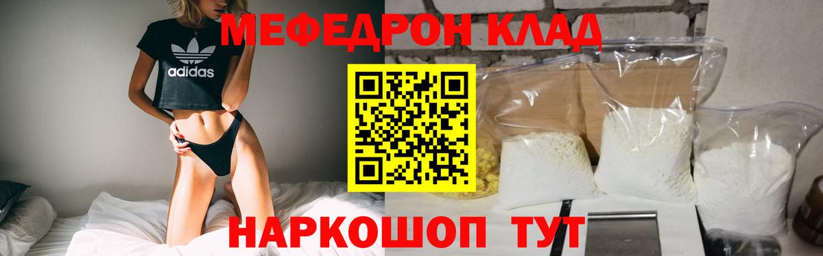 Мефедрон Белебей