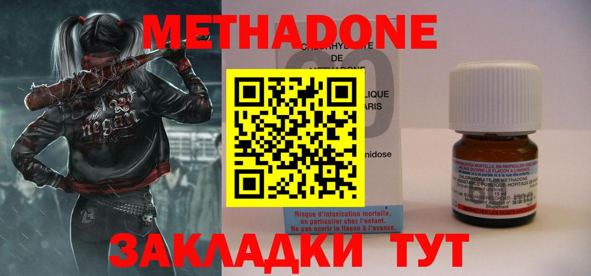МЕТАДОН methadone Белебей