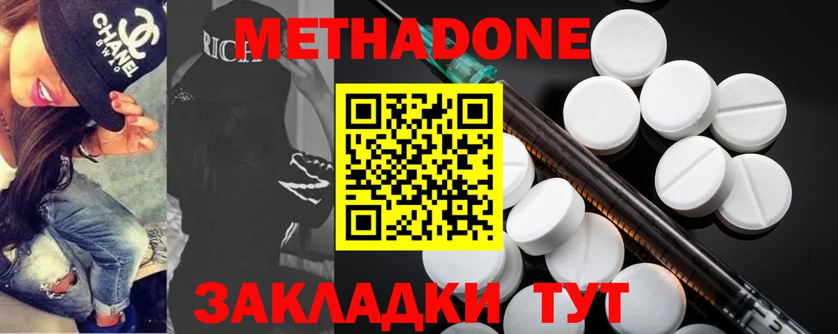 МЕТАДОН кристалл  Метадон methadone  Вход с VPN  Белебей 